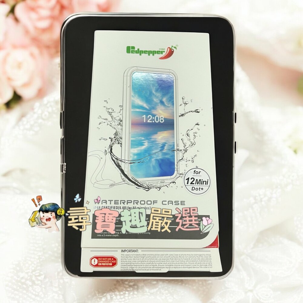 H07-11-蘋果12Mini 高級防水手機殼 黑現貨