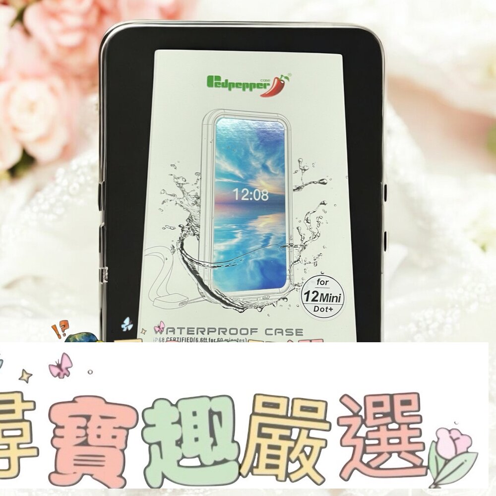 蘋果12Mini 高級防水手機殼 黑現貨 封面照片