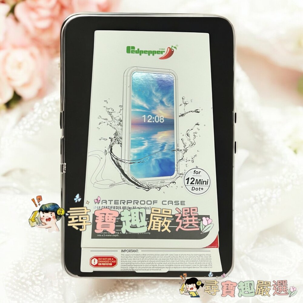 蘋果12Mini高級防水手機殼黑現貨