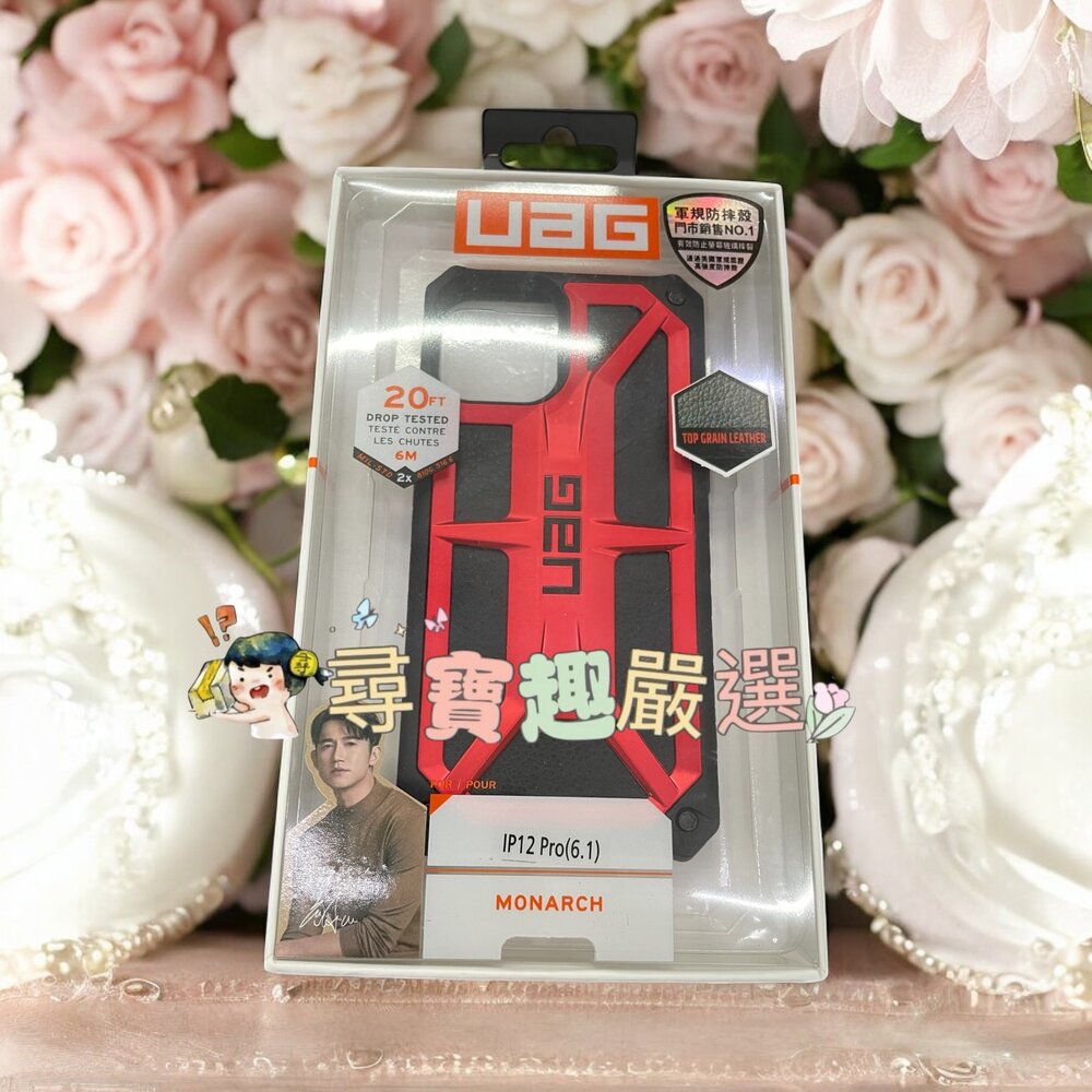 H07-12-蘋果12 PRO(6.1)UAG軍規防摔手機殼 黑紅