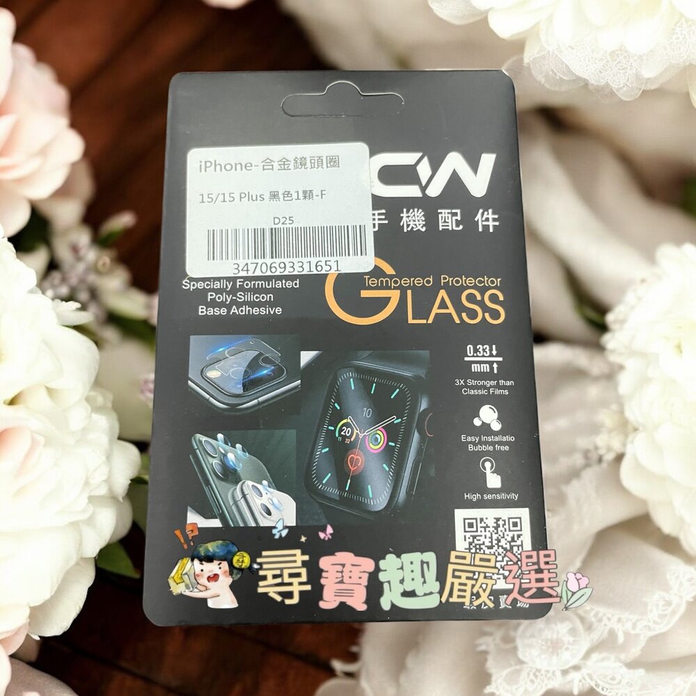 H07-16-蘋果 iphone 合金鏡頭圈 15/15 plus 單顆