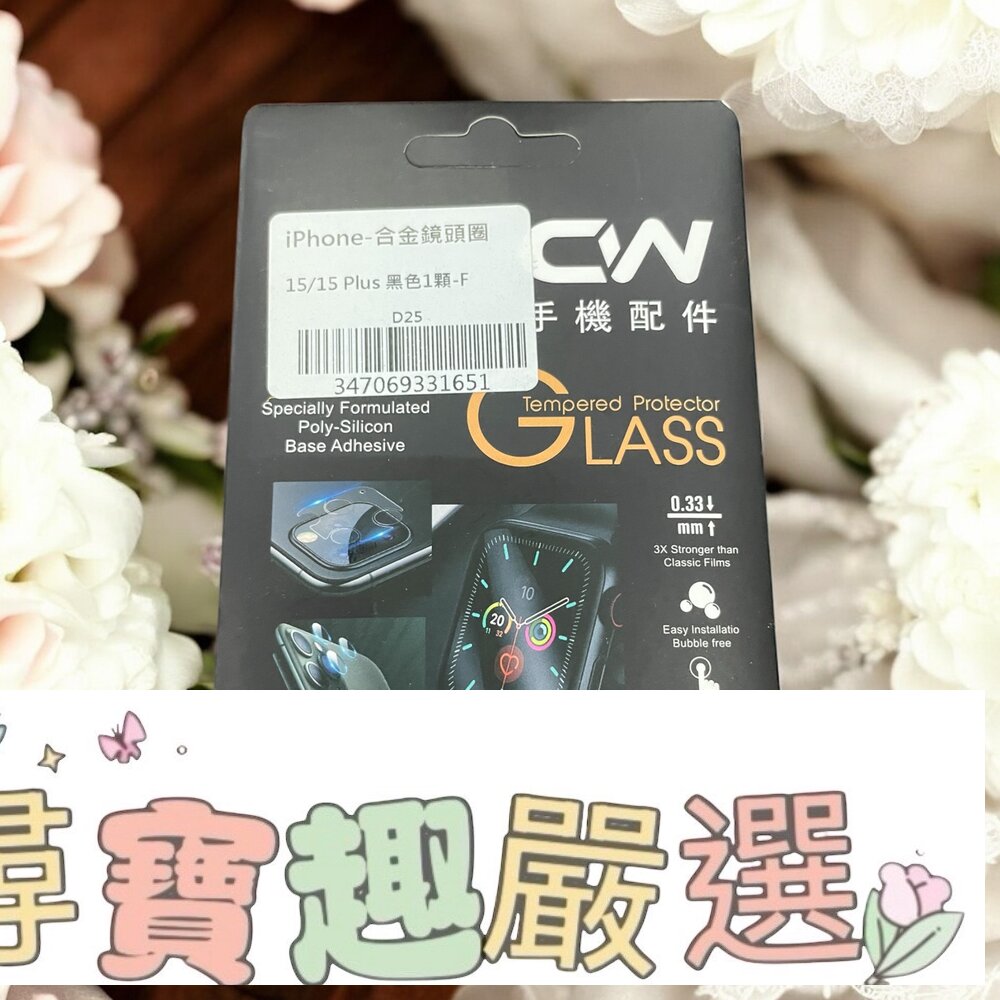 蘋果 iphone 合金鏡頭圈 15/15 plus 單顆現貨 封面照片