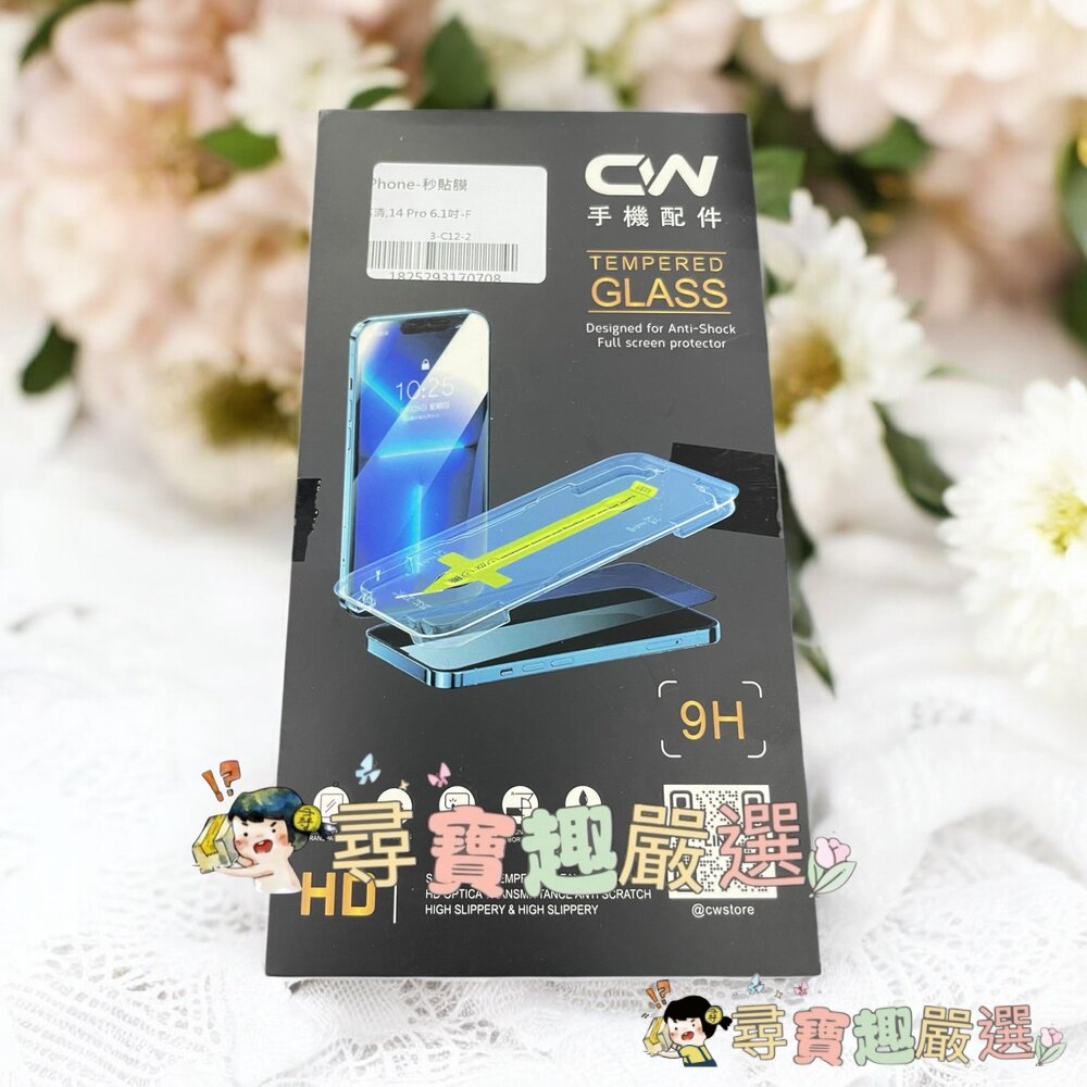 cw蘋果 iphone 14 pro 6.1吋保護貼 保護膜/小米 紅米13 保護貼 保護膜現貨-圖片-1