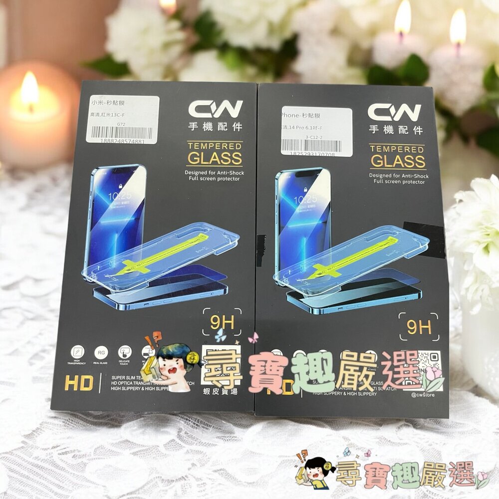 cw蘋果iphone14pro6.1吋保護貼保護膜/小米紅米13保護貼保護膜現貨