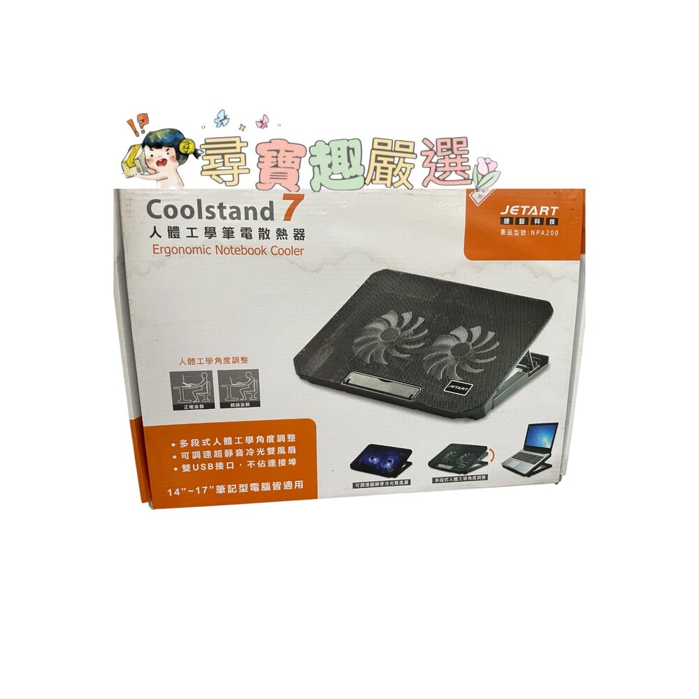 H07-22-E-books C3 酷冷X型大風扇 筆電散熱座 散熱器/ESENSE E-C11冷光五風扇 筆電散熱墊/JETART捷