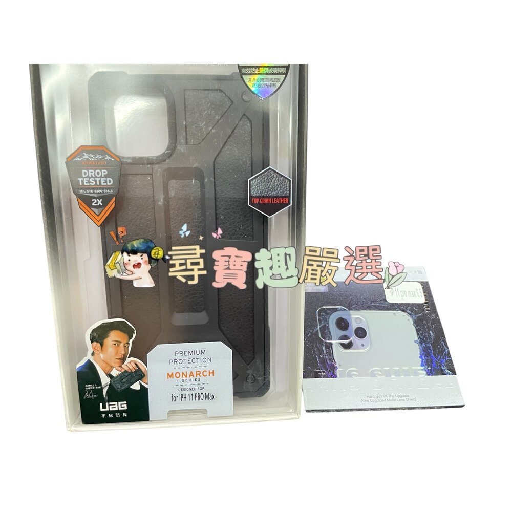 H07-24-UGA 軍規防摔手機殼 11PRO MAX+送鏡頭貼充電線保護貼 (隨機贈送) 蘋果手機殼 防摔現貨