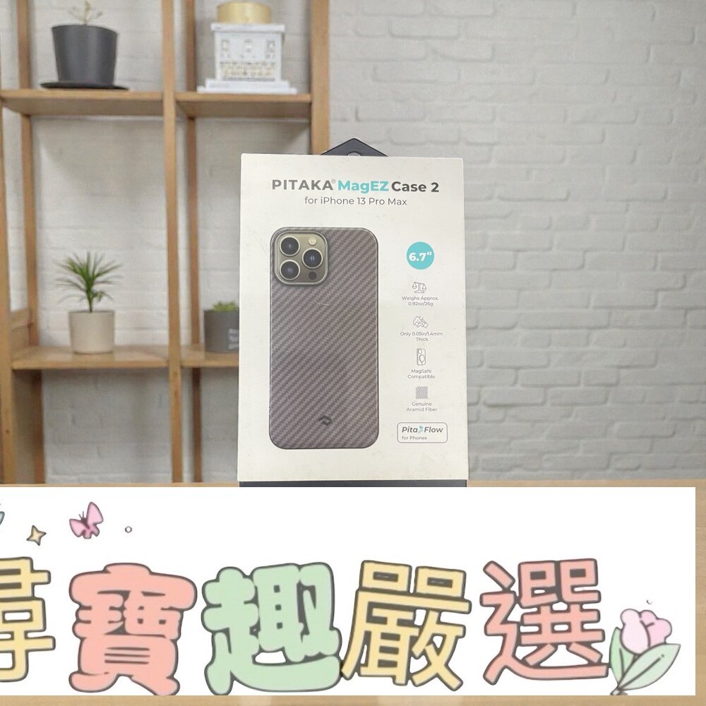 PITAKA MagEZ Case 2 iPhone 13 pro max 航太纖維軍規磁吸手機殼 黑現貨 封面照片