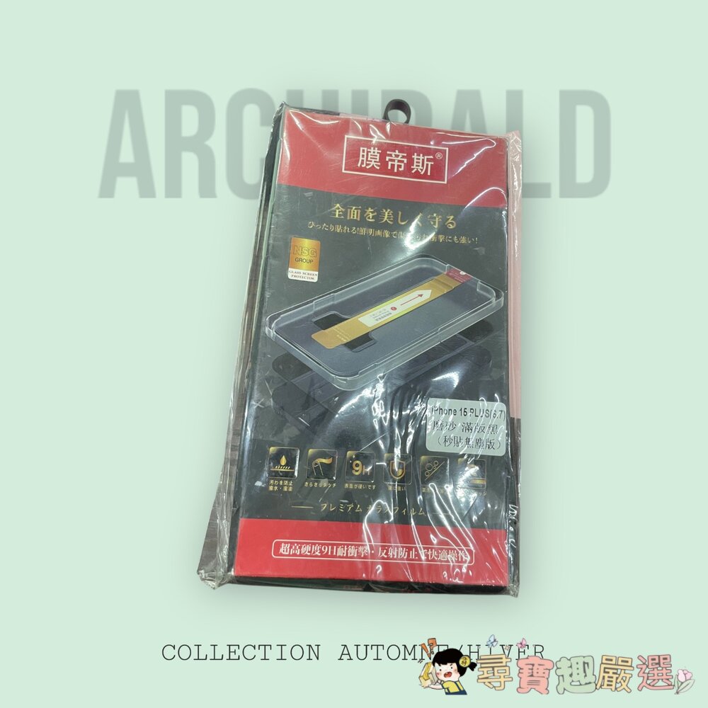 膜帝斯 (MDX)iPhone 15 Plus (6.7吋) 磨砂滿版黑 (霧面/電競款) 9H 鋼化玻璃保護貼現貨 封面照片