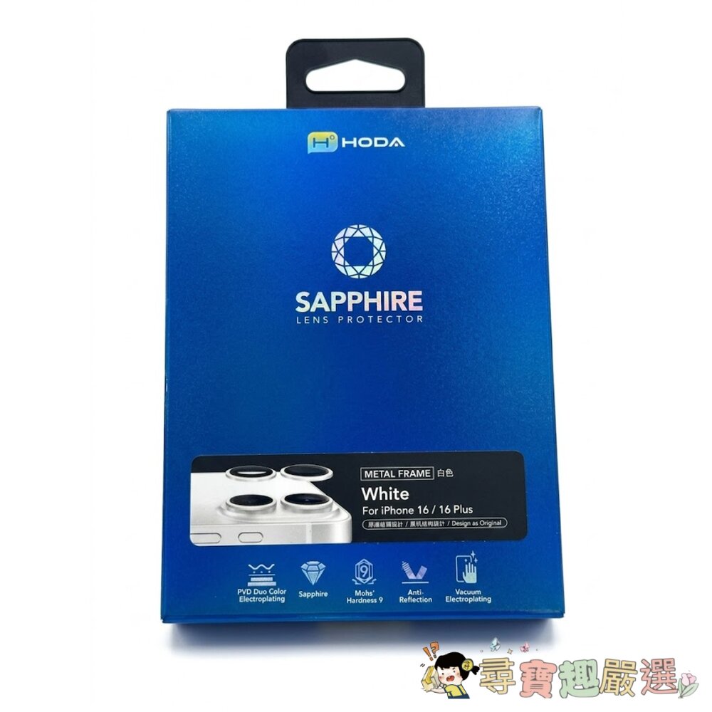 HODA 好貼 iPhone 16/16Plus藍寶石原機結構鏡頭保護貼3顆 燒鈦色/2顆入 銀色現貨-圖片-1