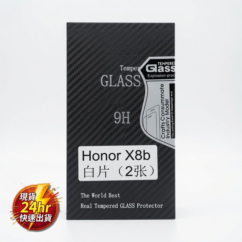 H07-8-24H出貨【手機配件】Honor X8b 鋼化玻璃保護貼 9H防刮耐磨 (2張入)現貨