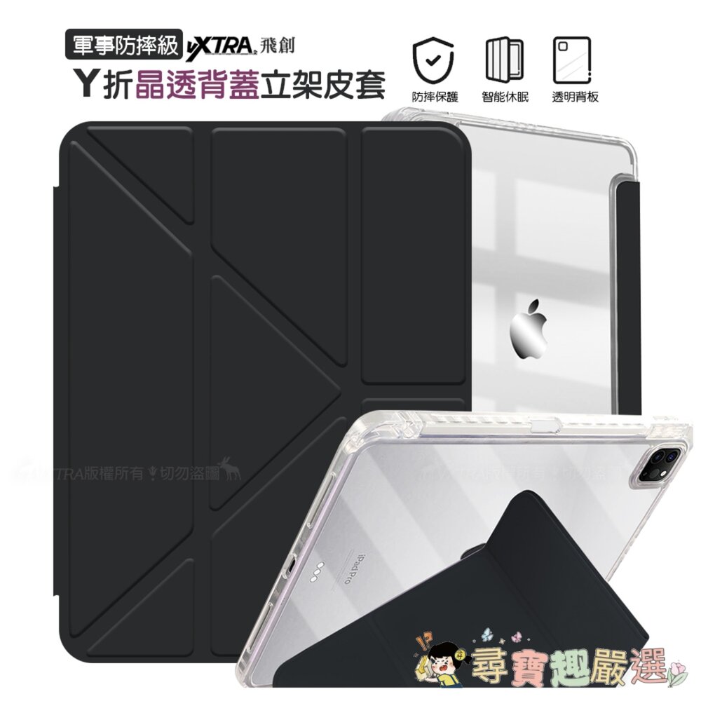 VXTRA 軍事級 Y折晶透支架平板保護套 含筆槽, iPad 10.2吋/iPad Air Pro 經典黑現貨 封面照片