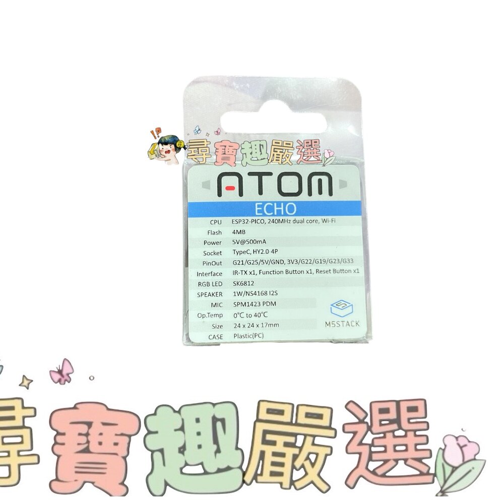 ATOM SMART 可編程智慧音箱套件-C現貨 封面照片