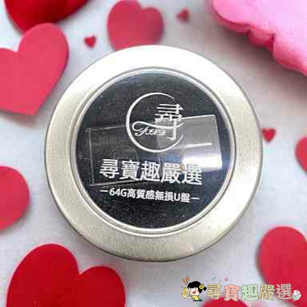 現貨 尋寶趣USB隨身碟/64g/快速出貨 帶燈光 H09-3現貨-圖片-1