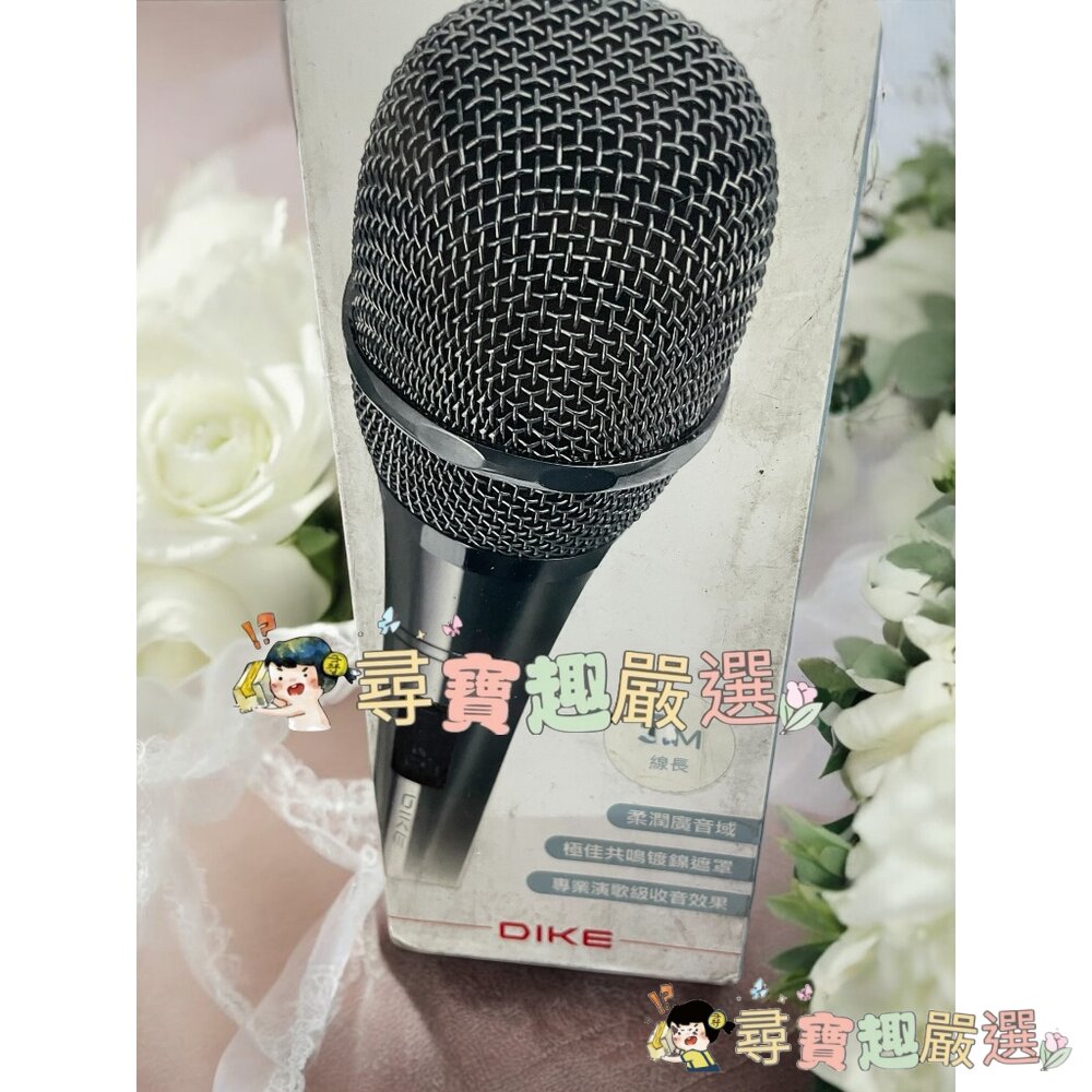 DIKE 天籟美聲專業動圈式有線麥克風 5M線長 公司正品現貨 盒損良品現貨-圖片-1