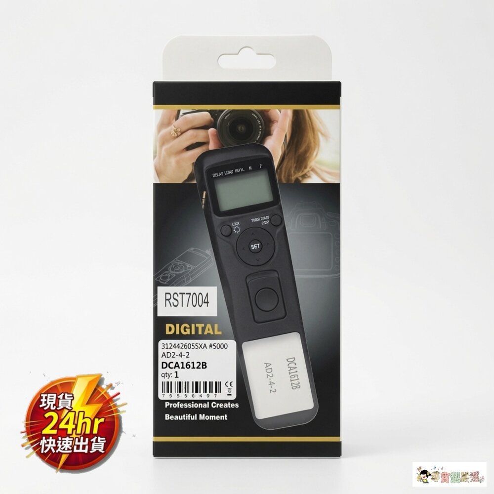 24H出貨【攝影配件】DIGITAL數位電子定時快門線相機遙控器縮時短拍定時器(型號:DCA1612B)現貨