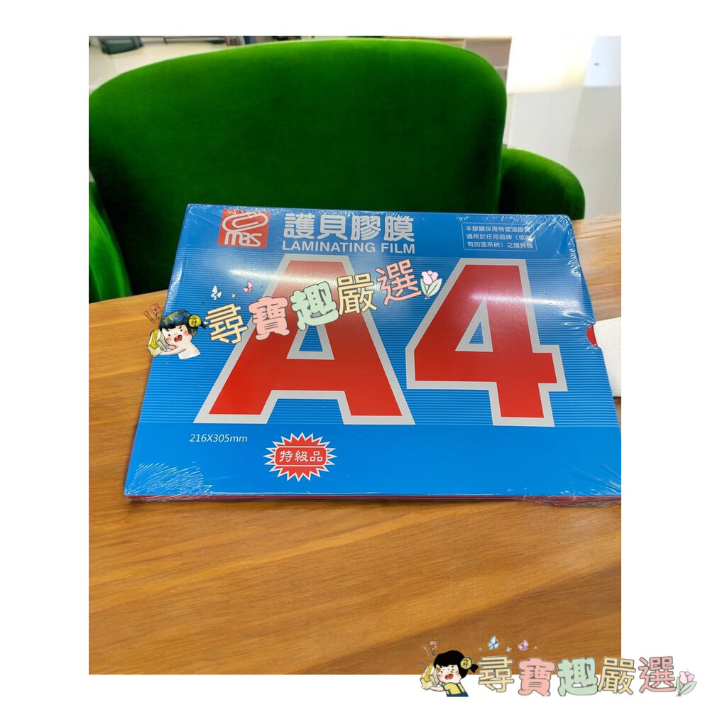 A4護貝膠膜216*305mm 100入 快速出貨 J02-1現貨 封面照片
