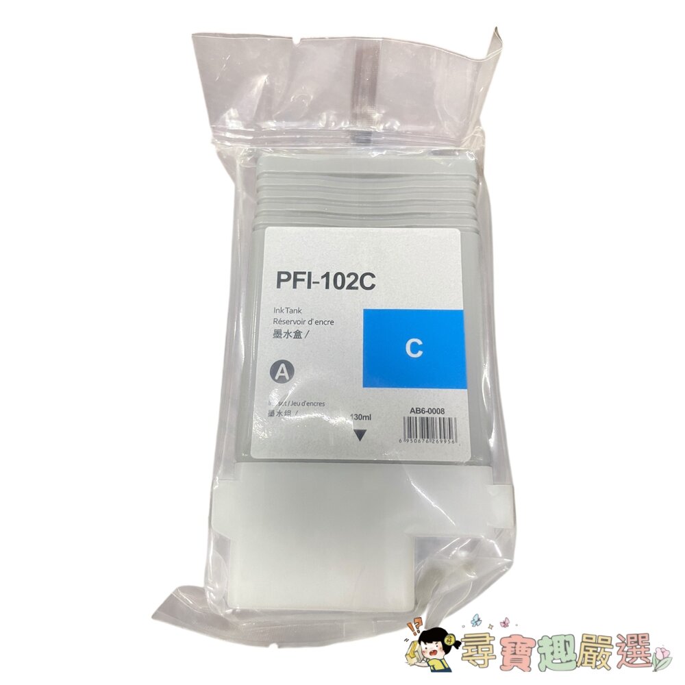 佳能墨水盒 PFI-102C 藍色130ml/PFI-102Y 黃色130ml/PFI-102M 紅色130ml/PFI-圖片-1