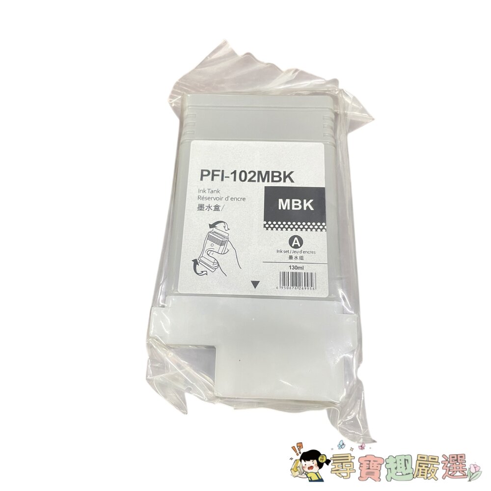 佳能墨水盒 PFI-102C 藍色130ml/PFI-102Y 黃色130ml/PFI-102M 紅色130ml/PFI-圖片-2