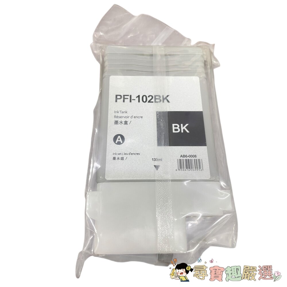 佳能墨水盒 PFI-102C 藍色130ml/PFI-102Y 黃色130ml/PFI-102M 紅色130ml/PFI-圖片-3