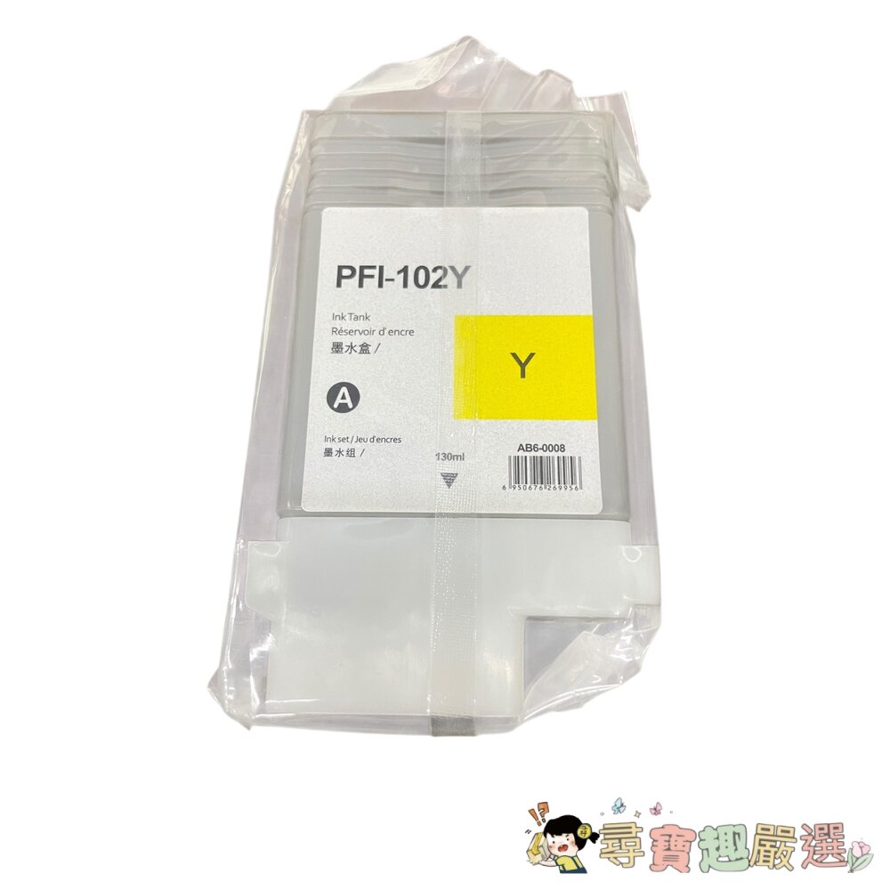 佳能墨水盒 PFI-102C 藍色130ml/PFI-102Y 黃色130ml/PFI-102M 紅色130ml/PFI-圖片-4