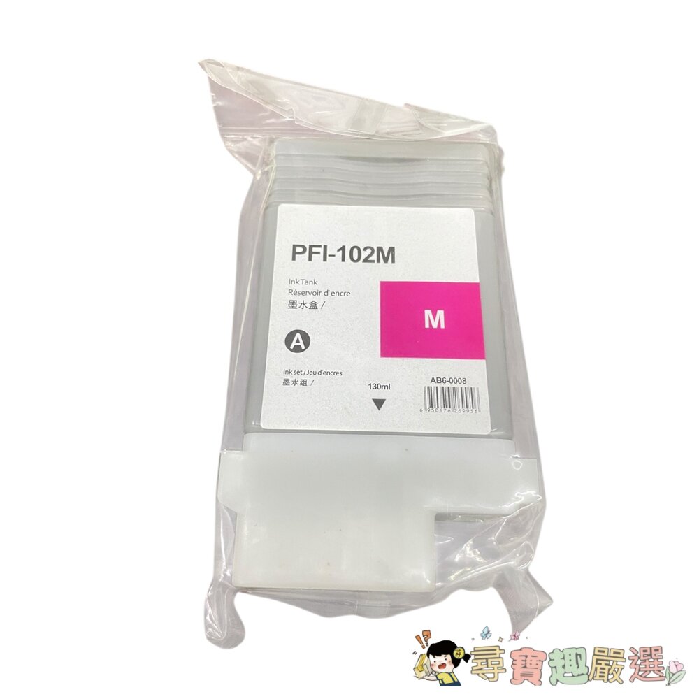 佳能墨水盒 PFI-102C 藍色130ml/PFI-102Y 黃色130ml/PFI-102M 紅色130ml/PFI-圖片-5