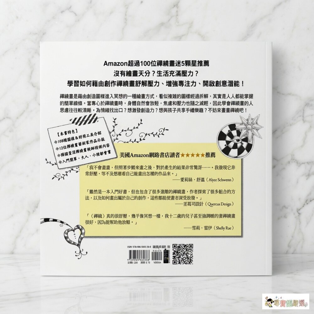 24H出貨放手畫禪繞:我的108種禪繞畫練習現貨-圖片-2