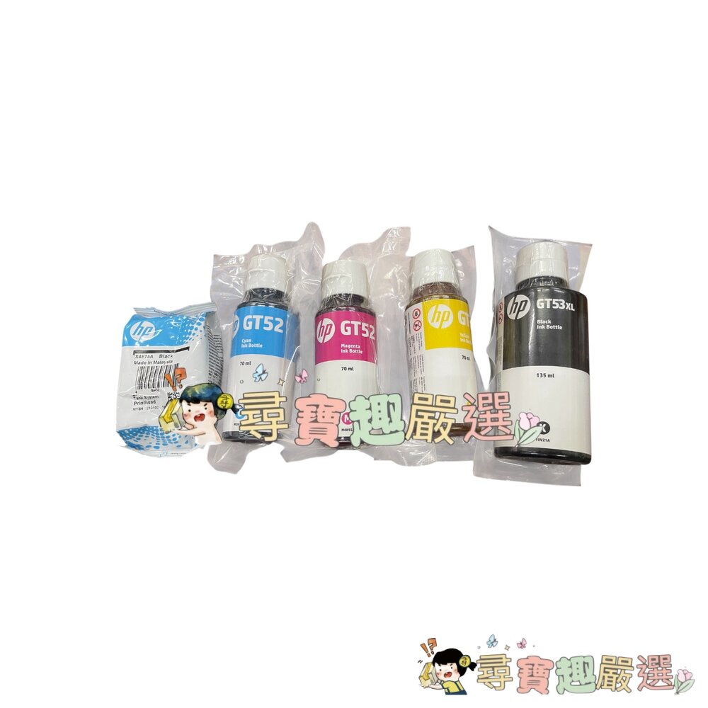 HP原廠墨水GT52彩色70ml/GT53XL黑135ml裸裝墨水紅色/藍色/黃色黑色噴頭X4E75A現貨