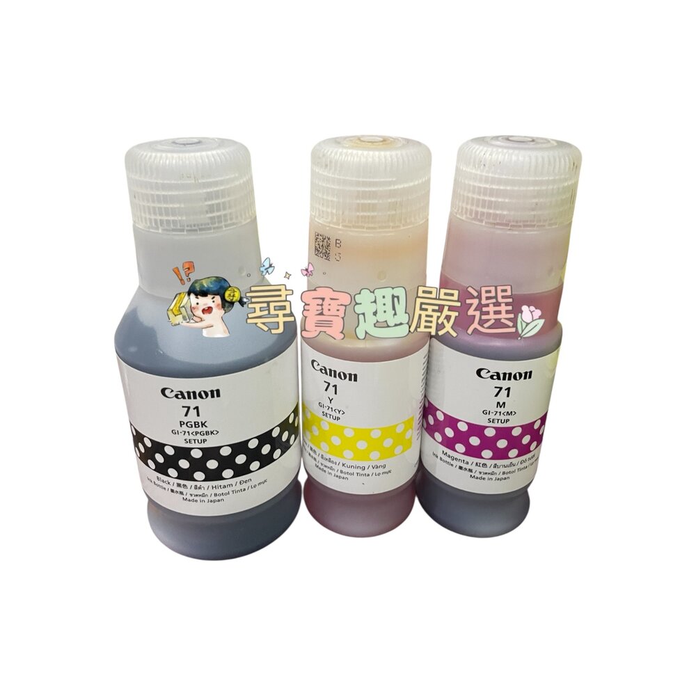 J02-7-CANON GI-71 系列拆機 原廠墨水黑色135ml/黃色70ml/紅色70ml G1020/G2020/G3020