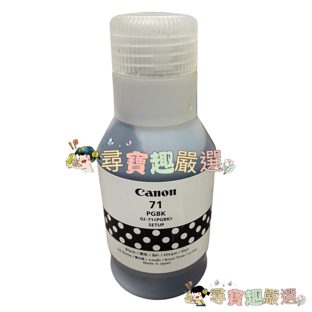 CANON GI-71 系列拆機 原廠墨水黑色135ml/黃色70ml/紅色70ml G1020/G2020/G3020-圖片-1