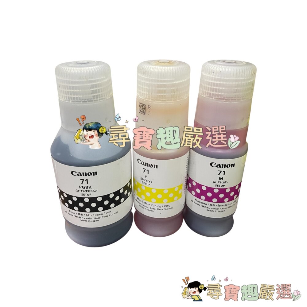 CANONGI-71系列拆機原廠墨水黑色135ml/黃色70ml/紅色70mlG1020/G2020/G3020