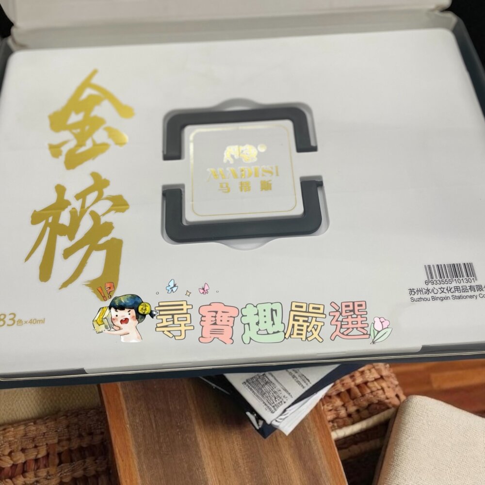 J02-9-金榜 馬蒂斯水粉顏料套裝83色 美術顏料 免調色繪畫 學生考試現貨