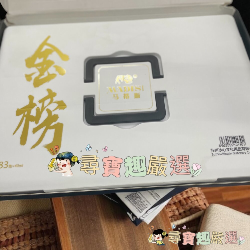 金榜 馬蒂斯水粉顏料套裝83色 美術顏料 免調色繪畫 學生考試現貨 封面照片