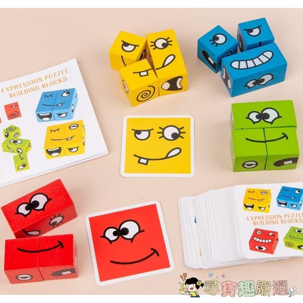 變臉魔方 益智積木 木製的 表情變換 提升邏輯 創意 思考 桌遊 親子同樂 玩具現貨-圖片-1