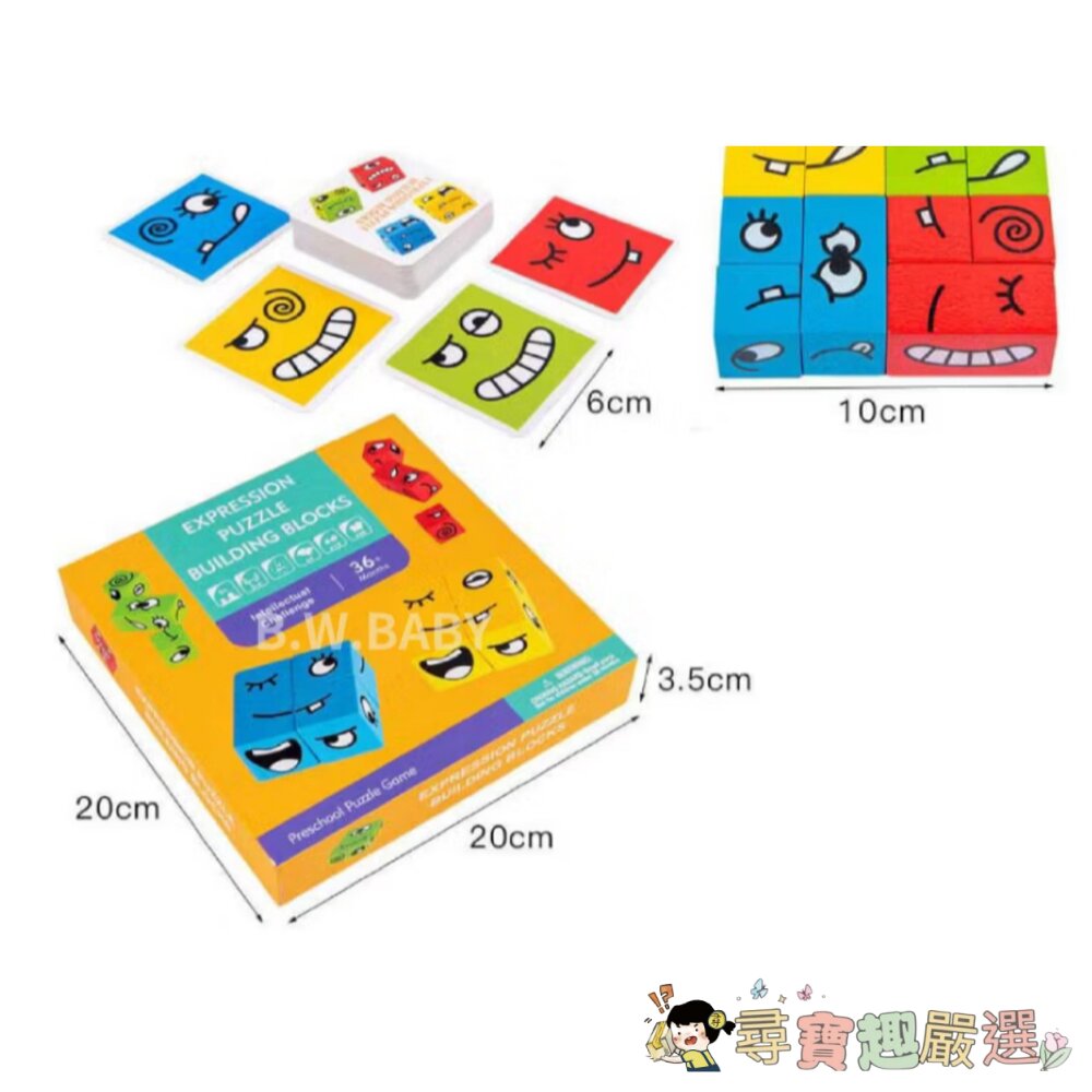 變臉魔方 益智積木 木製的 表情變換 提升邏輯 創意 思考 桌遊 親子同樂 玩具現貨-圖片-2