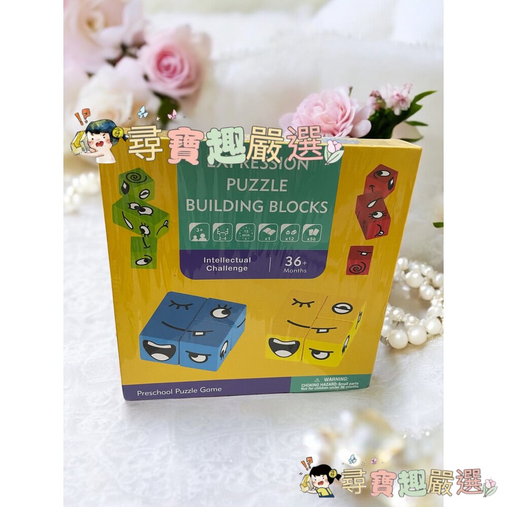 變臉魔方益智積木木製的表情變換提升邏輯創意思考桌遊親子同樂玩具現貨