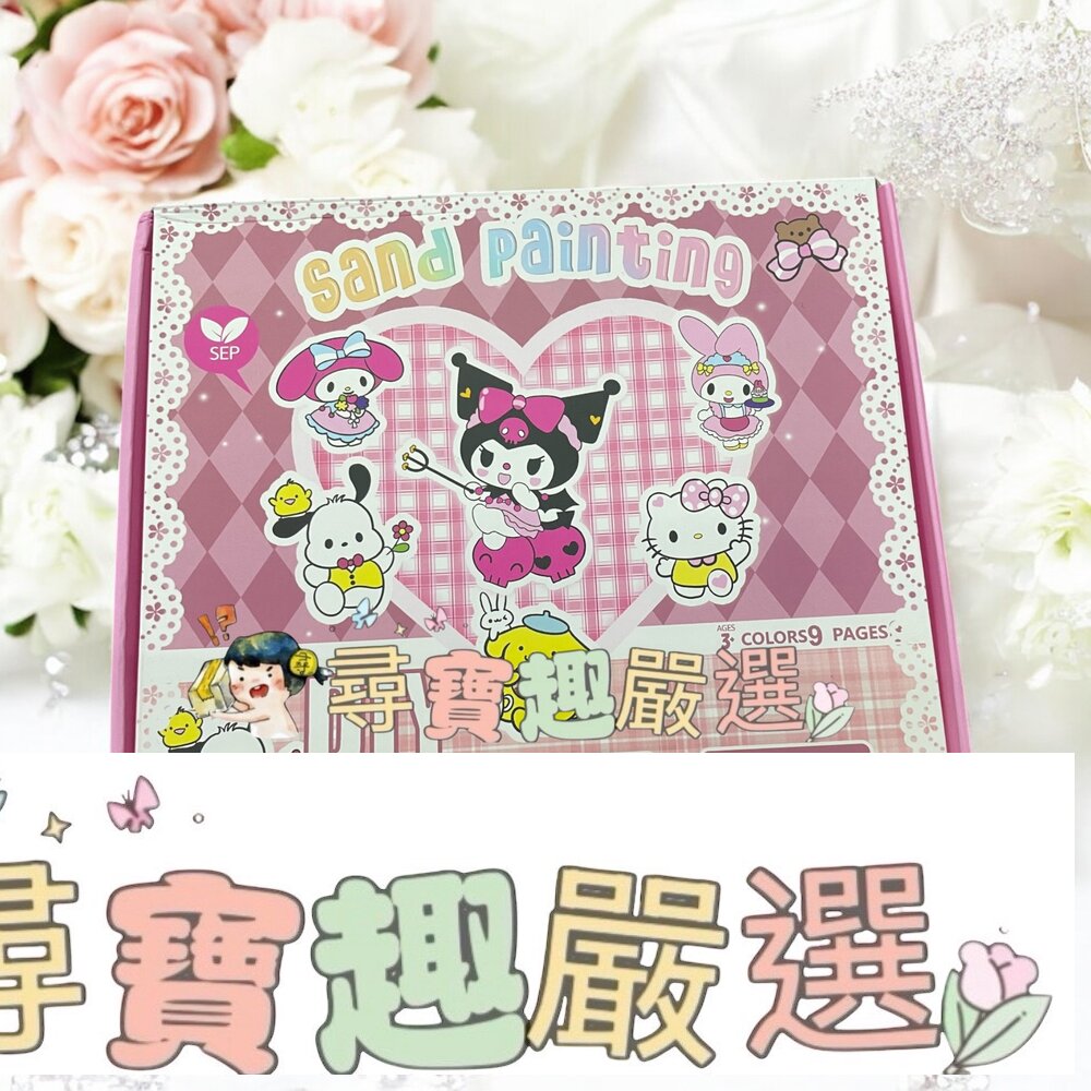 DIY庫洛米沙畫/DIY獨角獸沙畫現貨 封面照片