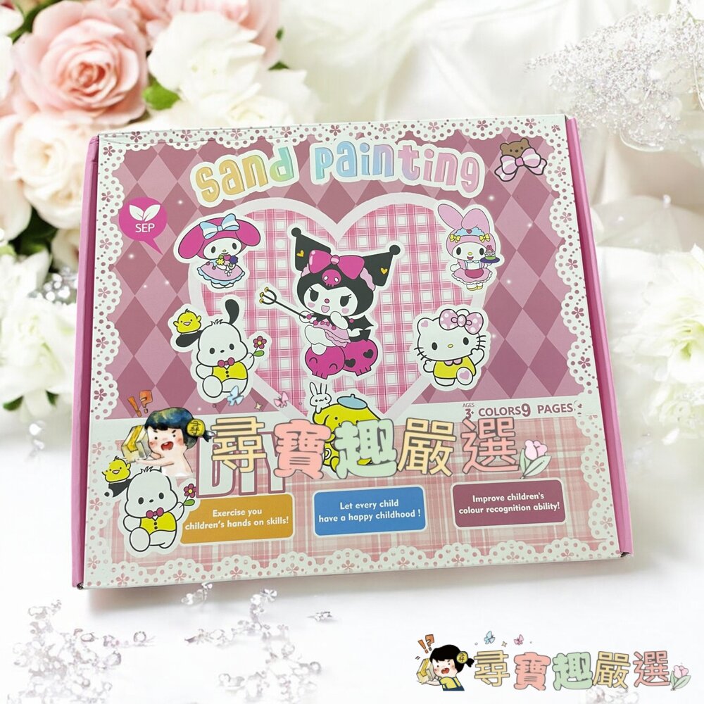 DIY庫洛米沙畫/DIY獨角獸沙畫現貨