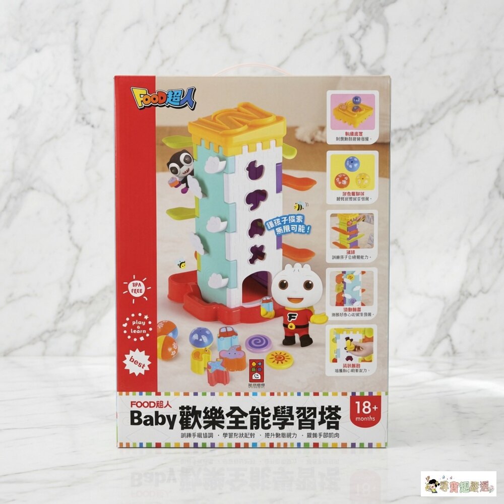 24H出貨風車圖書 FOOD超人 BABY歡樂全能學習塔現貨 封面照片