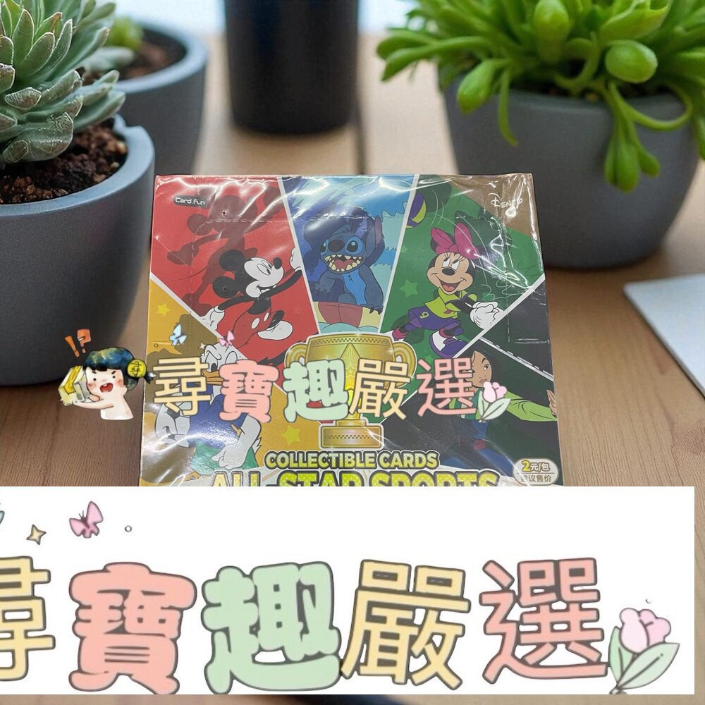 集卡社 迪士尼群星運動會系列收藏卡 有擂標現貨 封面照片