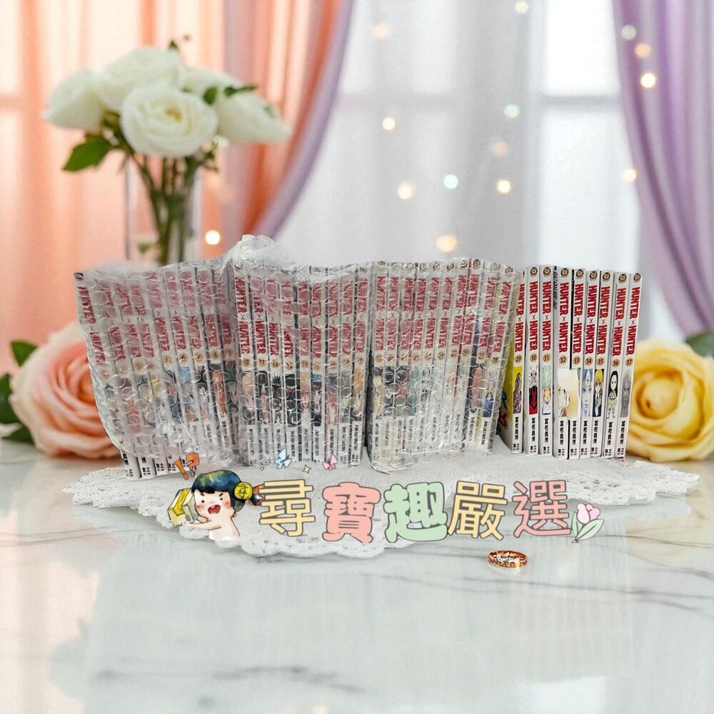 J04-14-獵人漫畫 港版繁體中文版 1-37集 整套售出~全新品現貨