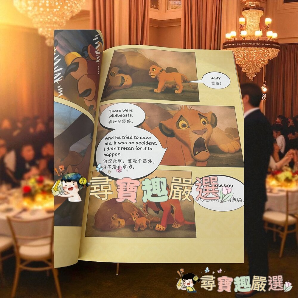 迪士尼 雙語漫畫 獅子王 彩色簡體版/冰雪奇緣 彩色簡體版/雙語漫畫 冰雪奇緣2 彩色簡體版現貨-圖片-4