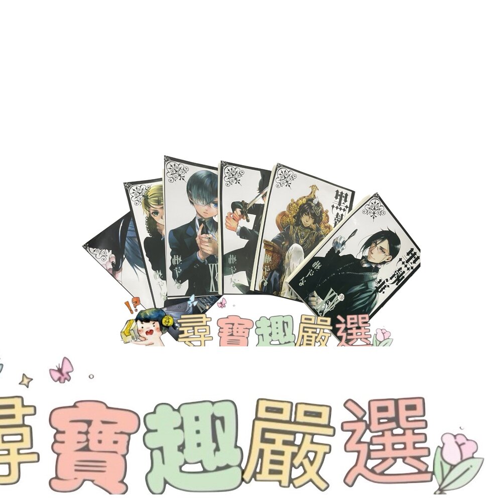 黑執事 1~35集 全冊套裝 香港繁體中文版 全新無封膜現貨 封面照片