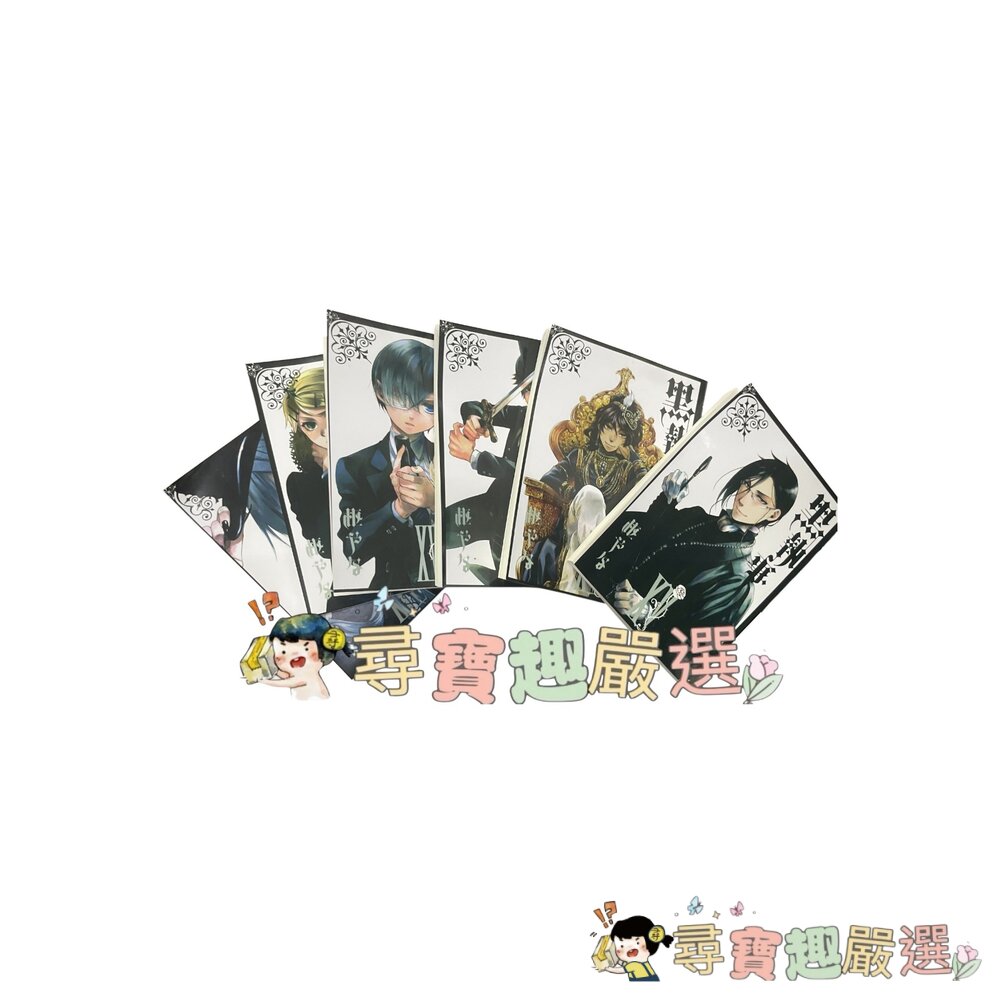 黑執事 1~35集 全冊套裝 香港繁體中文版 全新無封膜現貨 封面照片