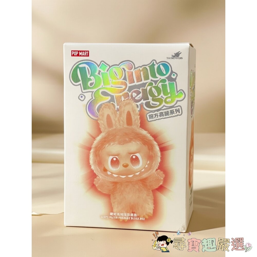 POP MART 前方高能系列 毛絨掛件盲盒(單盒)現貨-圖片-1