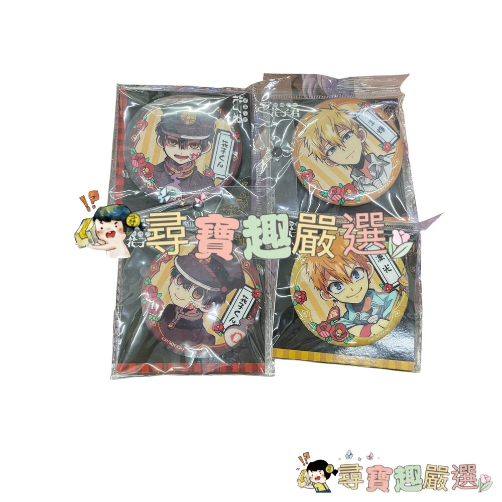 24H出貨*尋寶趣嚴選*地缚少年 花子君S1 馬口鐵徽章 有擂標正版 花子君A款/花子君B款/源光款現貨 封面照片