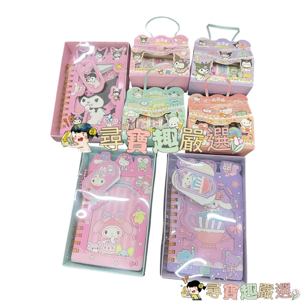 三麗鷗庫洛米/大耳狗/美樂蒂筆記本紙膠帶現貨
