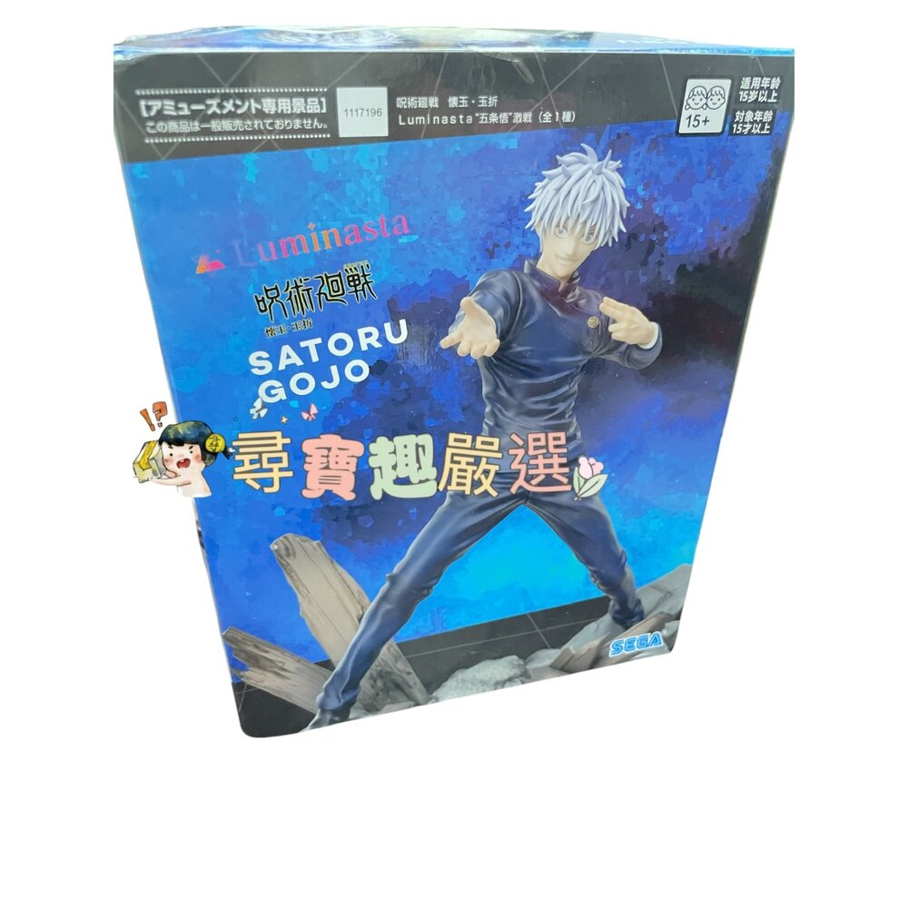 J04-29-咒術迴戰 日本版 SEGA 五條悟激戰 懷玉公仔/五條悟激戰 懷玉公仔 盒損版/防風鈴防風少年動漫 公仔