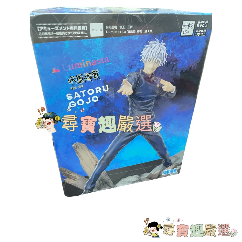 咒術迴戰 日本版 SEGA 五條悟激戰 懷玉公仔/五條悟激戰 懷玉公仔 盒損版/防風鈴防風少年動漫 公仔現貨 封面照片