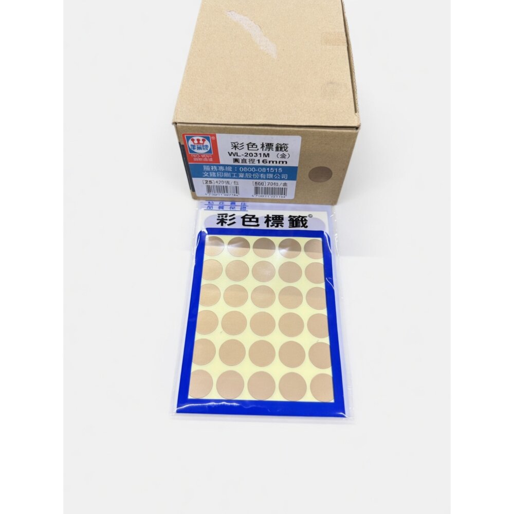 J04-30-彩色標籤, WL-2031M, 直徑16mm, 金色, 420張, 20包現貨