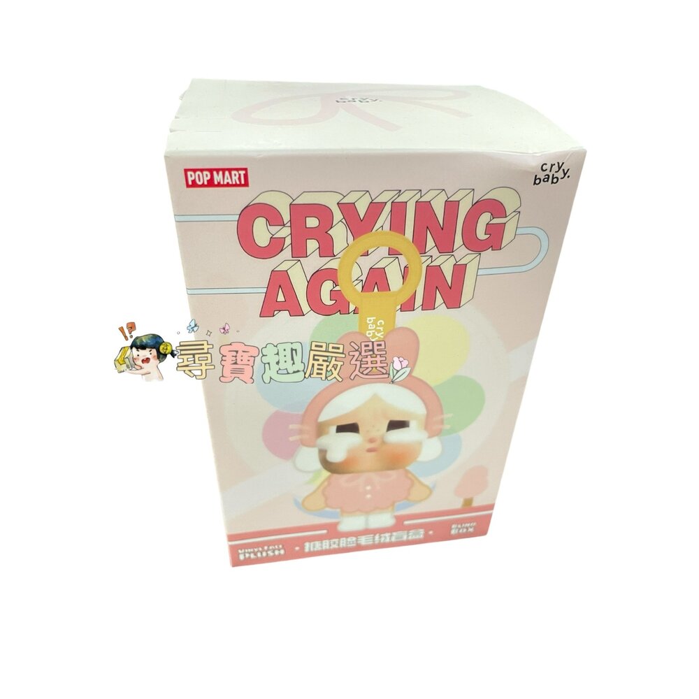 J04-31-CRYBABY 眼淚系列 搪膠臉 哭娃盲盒公仔 現貨全新現貨
